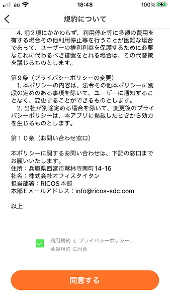 Step 02 — 各規約に同意