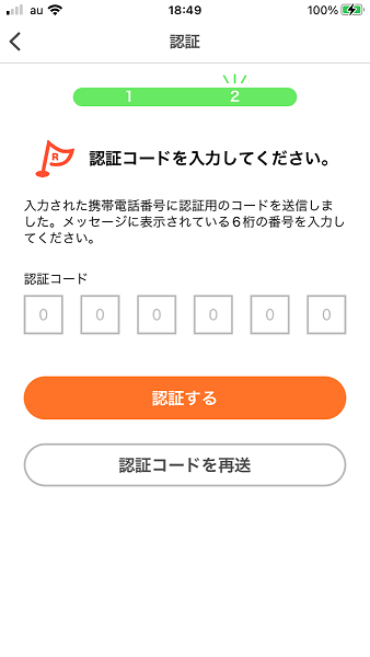 Step 04 — 認証コード入力