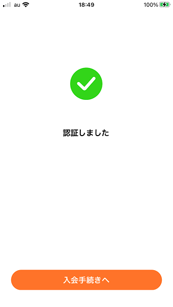 Step 05 — アプリ登録完了