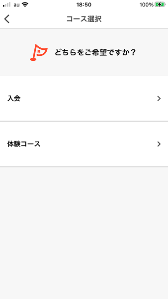 Step 06 — コースを選択