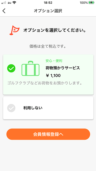 Step 08 — オプションを選択